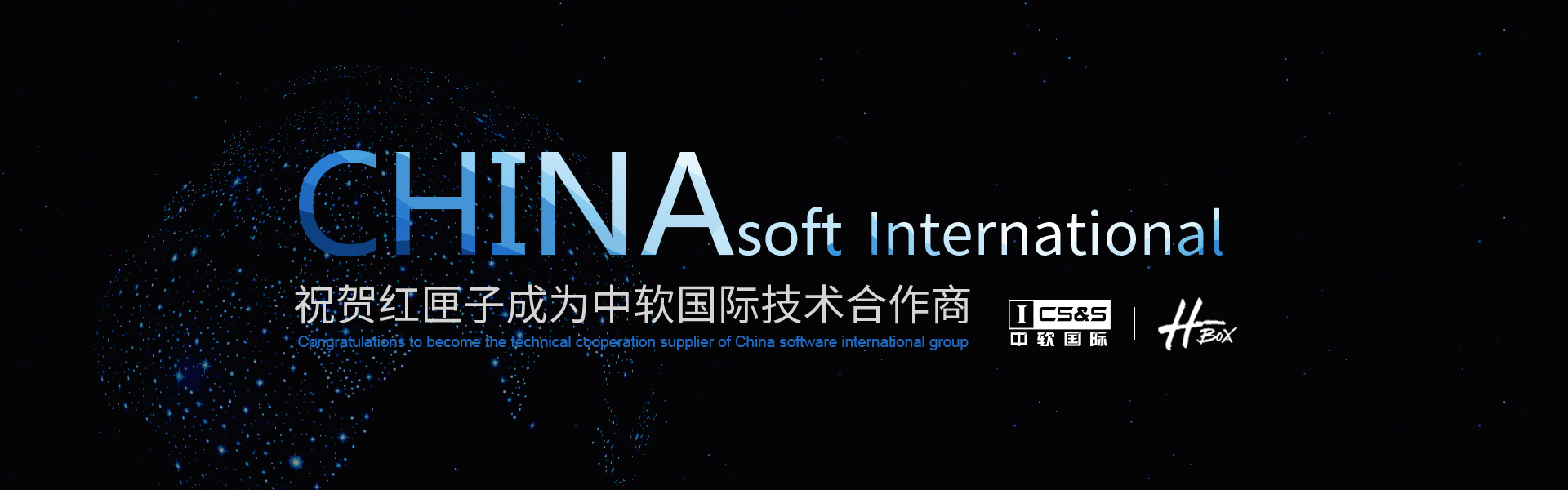 中软国际科技合作商